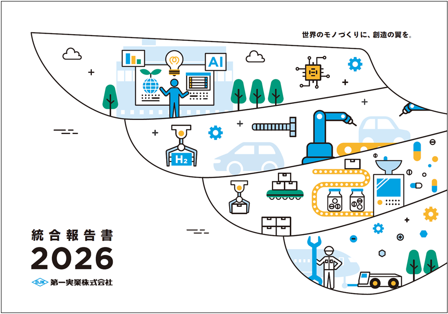 統合報告書2026 表紙
